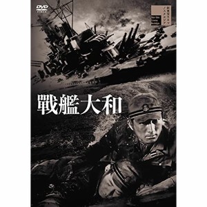 【取寄商品】DVD/邦画/戦艦大和