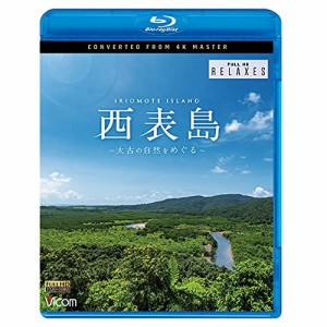 BD / 趣味教養 / 西表島 4K撮影作品 〜太古の自然をめぐる〜(Blu-ray)