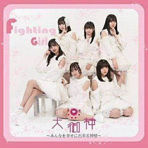 ★ CD / 大御神 / Fighting Girl