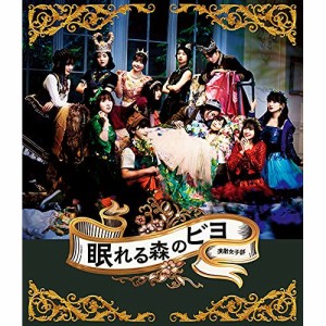 ▼ BD / 趣味教養 / 演劇女子部「眠れる森のビヨ」(Blu-ray) (Blu-ray+CD)