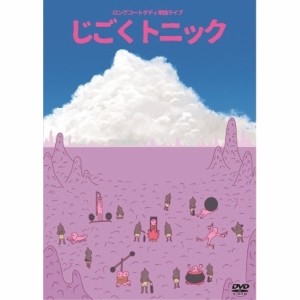 DVD/趣味教養/ロングコートダディ単独ライブ「じごくトニック」