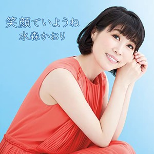 CD/水森かおり/笑顔でいようね C/W ひとりじゃないわ/おかあさん (歌詩カード、メロ譜付) (タイプB)