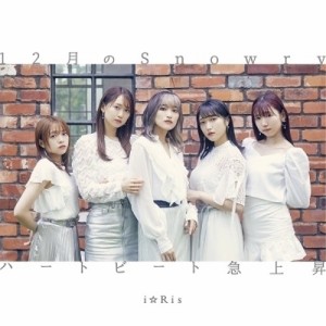 CD/i☆Ris/12月のSnowry/ハートビート急上昇