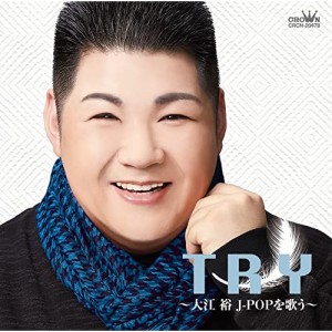 CD/大江裕/TRY〜大江裕J-POPを歌う〜