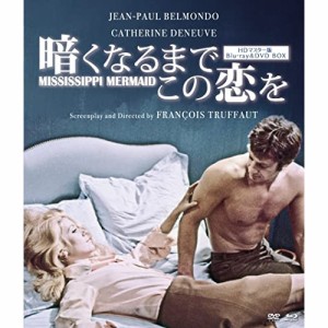 【取寄商品】 BD / 洋画 / 暗くなるまでこの恋を HDマスター版 BD&DVD BOX(Blu-ray) (Blu-ray+DVD)