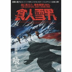 【取寄商品】DVD/洋画/食人雪男