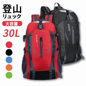  リュックサック バックパック 大容量 リュック 登山 30l レディース メンズ  大きめ 多機能 デイパック バッグ ナ