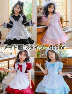 メイド服 ハロウィン コスプレ メイド コスチューム 3タイプ 4color 不思議の国のアリス 仮装 アリス 女の子 レディース 女性 子供用