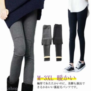 裏起毛パンツ レディース 裏ボア あったか 裏起毛 あったかパンツ 暖かい 長ズボン スキニーパンツ スウェットパンツ 厚手 あったか 防寒