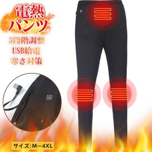 電熱パンツ 加熱パンツ 電熱服 ヒーター 極暖 裏起毛 発熱 ヒーターパンツ メンズ USB給電 3段温度 防寒着 加熱服 洗濯可能 寒