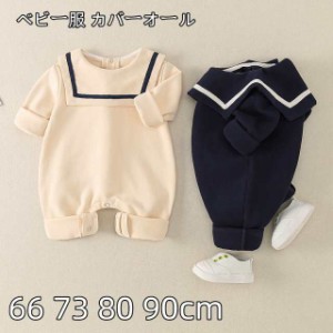 ベビー服 長袖ロンパース じんべい 新生児 カバーオール 春秋 ベビー おしゃれ 66 73 80 90cm 子供服 出産祝い 内祝い キッズ つなぎ