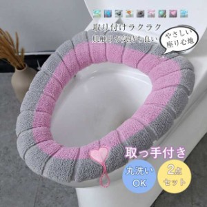 便座カバー 便座シート 厚手 トイレカバー トイレ用品 洗える おしゃれ やわらか 掃除 厚織り 衛生的 清潔 かわいい 暖