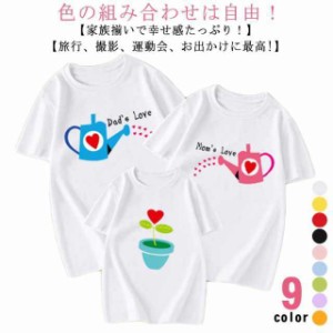 親子 ペアルック ペアTシャツ Tシャツ 親子ペア かわいい リンクコーデ 親子コーデ 大人 子供 お揃い 子ども 男の子 女の子 赤ちゃん