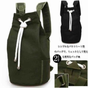 キャンバス トートバッグ リュックバッグ メンズ バケツ型 大容量 手提げ トートバッグ リュックバッグ 帆布 ユニセックス 鞄 旅行カバン