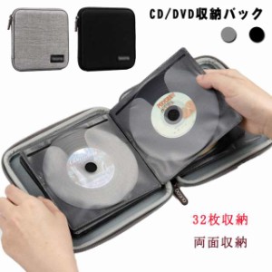 収納ケース CDケース DVDケース CD/DVD 収納バック 32枚収納 持ち運び便利 収納袋 CD/DVD収納ポーチ 不織布 両面収納 CD/DVD収納バック