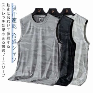 冷感シャツ ノースリーブ メンズ 迷彩 吸汗速乾 薄手 なめらか 冷感 ストレッチ ベスト夏 肌着 ゆったり トップス 大きいサイズ 接触冷感