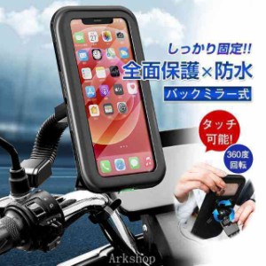 自転車 スマホホルダー バイク スマホスタンド 携帯ホルダー バックミラー式 使いやすい 便利 頑丈 簡単 組み立て 縦置き 横置