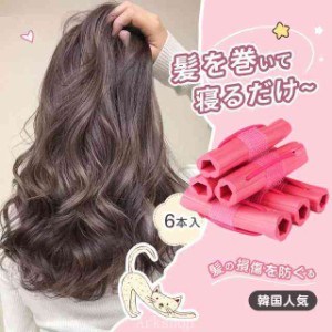 手巻きカーラー ヘアカーラー スポンジ髪カーラー 巻きカーラー DIY 寝ながら 髪に無害 髪に優しい ソフト 前髪 ヘアクリップ 軽量 ヘア