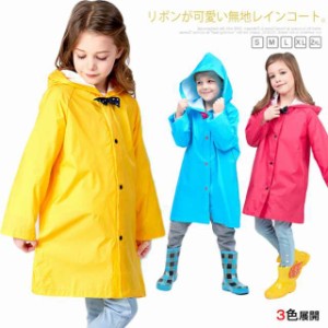 カッパ ベビー 雨合羽 レインウェア レインコート キッズ レインポンチョ 収納ポーチ付き 雨がっぱ ジュニア 送料無料 雨具 ランドセル対