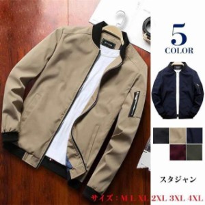 スタジャン メンズ おしゃれ MA-1 ジャケット ブルゾン フライトジャケット ジップジャケット 薄手 アウター 秋服