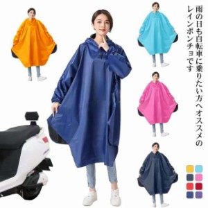 台風 雨具 レインコート 通勤 レディース メンズ ママ ロング 防水 ジャケット 大きめ 通学 雨合羽 かわいい おしゃれ レインポンチョ