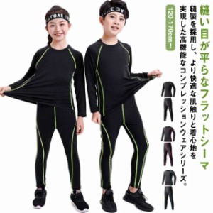 アンダーウェア 女の子 子供用 速乾 裏起毛と薄手2タイプ キッズ セットアップ 吸汗 ストレッチ ジュニア 上下セット 長袖 野球 男の子