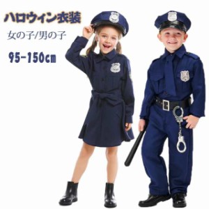 送料無料 警察官 子供 ハロウィン仮装衣装 子供 フルセット COSPLAY コスプレコスチューム 幼稚園 演出服 男の子 ポリス