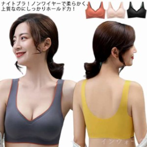 【送料無料】 ナイトブラ ノンワイヤーブラ 育乳 ブラジャー 育乳ブラ 自胸 脇高ブラ 大きいサイズ バストアップ 谷間 脇高 痛くない お