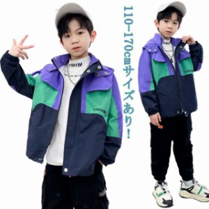 キッズアウター 春 マウンテンパーカー 子供服 フード付き 配色 ブルゾン 裏メッシュ 男の子 キッズ ジャケット ウインドブレーカー 春物