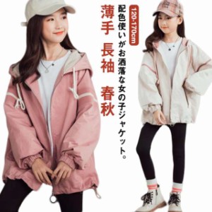 スプリングコート 女の子 ジャケット 子供 キッズ マウンテンパーカー フード付き ロング ジャンパー ウインドブレーカー 薄手 長袖 春