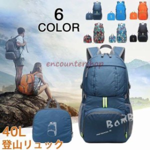 登山リュック バックパック 登山 リュック 40L 軽量 折り畳み 日帰り リュックサック 登山用リュック アウトドア