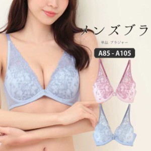 A85-A105 メンズ体型用 ブラジャー パッド入り ブラジャー単品 メンズブラジャー 男ブラ 男性用ブラジャー 大きいサイズ 下