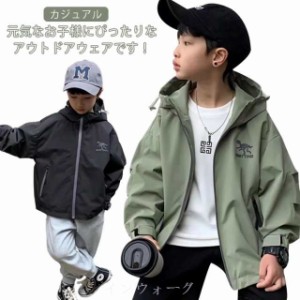 キッズ マウンテンパーカー ウインドブレーカー 子供服 春服 男の子 女の子 ジャケット ブルゾン 羽織り ライトアウター ジップアップパ