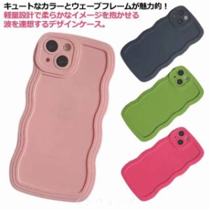 iphone15ケース 送料無料 うねうね iphone15スマホケース 波型 フチあり アイフォン スマホ カバー ケース iPhoneケース 保護カバー TPU