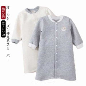 長袖 綿 棉100% キルティング スリーパー 寝袋 ベビー キッズ ジュニア 赤ちゃん 子供 冬 パジャマ 出産祝い ギフト プレゼント ベビー