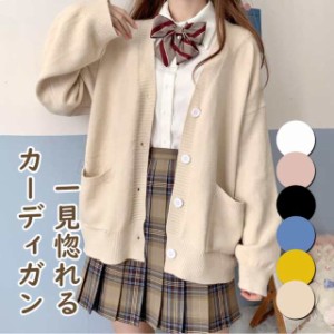 可愛い学生服ニットカーディガン☆ ニットセーター レディース カーディガン スクールセーター Vネック 制服 秋冬 前開き 春 ニットカー