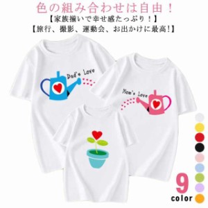 親子 ペアルック ペアTシャツ Tシャツ 親子ペア かわいい リンクコーデ 親子コーデ 大人 子供 お揃い 子ども 男の子 女の子 赤ちゃん