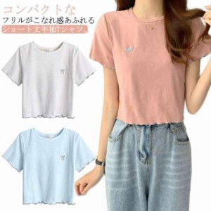 Tシャツ ショート丈 へそ出し レディース トップス カットソー 送料無料 女性Tシャツ クロップド丈 フリル クルーネック 春秋