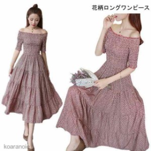 ワンピース 半袖 肩出し ロングワンピ 花柄 ボートネック レディース 半袖ワンピース 薄手 リゾートウェア ウエストゴム レトロ お洒落