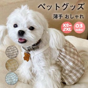 犬服 犬用 犬 ドッグウェア ペットグッズ ペット 猫用 猫服 チェック柄 ベスト 春服 春夏 小型犬 中型犬 シンプル チワワ