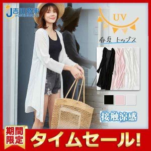 サマーカーディガン レディース シフォン 透け感 ロング丈 涼感 薄手 UVカット 冷房対策 無地 シンプル ひんやり 涼しい