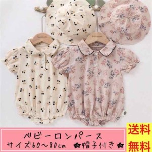 ベビー服 子ども服 ロンパース 半袖 おしゃれ かわいい 韓国 綿 女の子 ベビー キッズ 夏新作 可愛い キッズ服 帽子付き 100日 お食い初