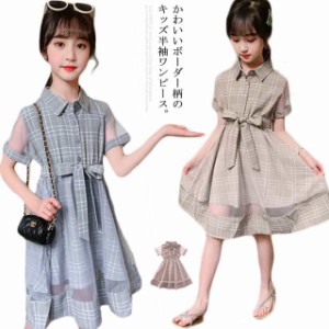 子供 ワンピース 夏 子供服 キッズ ガールズ Aライン ワンピース フォーマルワンピ 半袖ワンピ 送料無料 チェック柄 切り替え ウエストマ