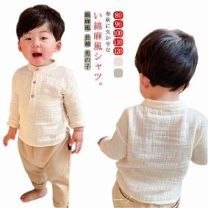 ベビーシャツ 子供服 シャツ ブラウス 送料無料 綿麻風 立ち襟 キッズシャツ 子供シャツ ベビー 赤ちゃん 長袖 男の子 トップス 春 夏 秋