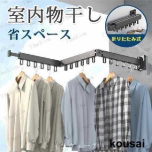 洗濯物干しベランダ物干しラック屋外折りたたみハンガーフック伸縮壁掛け隠し物干し収納便利簡易取付コンパクト部屋干し一人暮らし