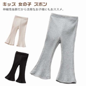 フレアパンツ 韓国子供服 ジュニア服 ズボン 女の子 ベルボトム ロングパンツ カジュアル リブ フレアパンツ ボトムス ガールズ 子供服