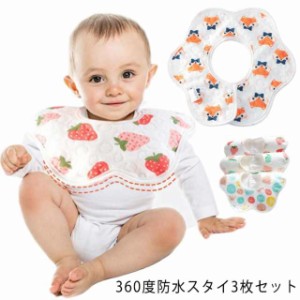 【送料無料】よだれかけ スタイ 赤ちゃん 3枚セット 丸タイプ かわいい 男の子 女の子 ビブ 新生児 ベビー 出産祝い ギフト bib 綿素材