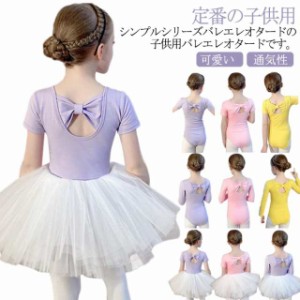 バレエ レオタード キッズ バレエレオタード バレエセット 2点セット 子供 ジュニア 子ども 半袖 長袖 スカートつき 新体操 コットン 綿