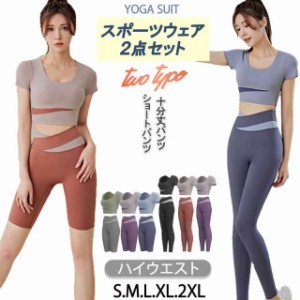 ヨガウェア 上下セット レディース パンツ カップ付き ブラ 2点セットアップ フィットネスウェア ピラティス スポーツ