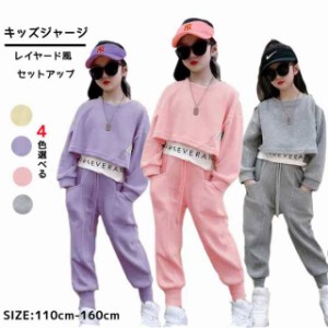 子供服 ジャージ 女の子 スウェットセット 長袖 韓国風 セットアップ キッズ 春服 ジャージ上下 パンツセット 2点セット レイヤード風